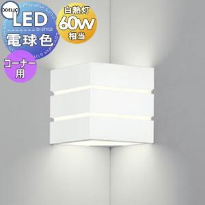 照明 おしゃれ オーデリック ODELIC ブラケットライト OB255312LR 電球