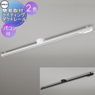 オーデリック ODELIC 簡易取付ライティングダクトレール OA253491