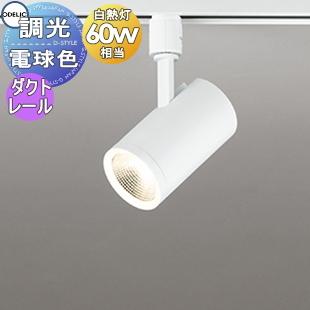 照明 おしゃれ オーデリック ODELIC 調光スポットライト OS256476R 