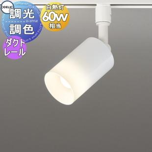 照明 おしゃれ オーデリック ODELIC 調光調色スポットライト OS256559BR 電球色〜昼光色 ダクトレール用 Bluetooth対応機種 ワイド配光 オフホワイト 白 : od13-66-os256559bc : DIY 建材市場 STYLE-JAPAN-GROUP - 通販 - Yahoo!ショッピング 照明 おしゃれ オーデリック ODELIC 調光調色スポットライト OS256559BR 電球色〜昼光色 ダクトレール用 Bluetooth対応機種 ワイド配光 オフホワイト 白 : od13-66-os256559bc : DIY 建材市場 STYLE-JAPAN-GROUP - 通販 - Yahoo!ショッピング