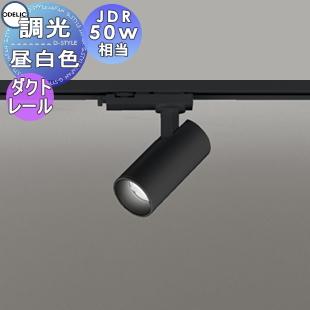 照明 おしゃれ オーデリック ODELIC 調光スポットライト OS256615R 昼
