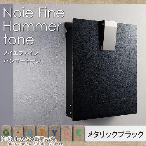 本命ギフト郵便ポスト 郵便受け 壁付け ハンマートーン ノイエファイン