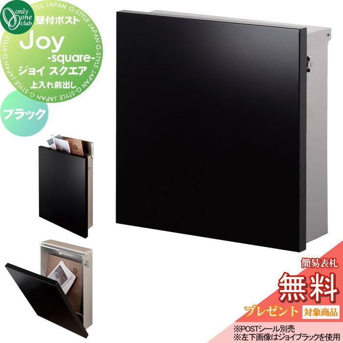 無料☆特典対象】 郵便ポスト 郵便受け 壁付け オンリーワンクラブ