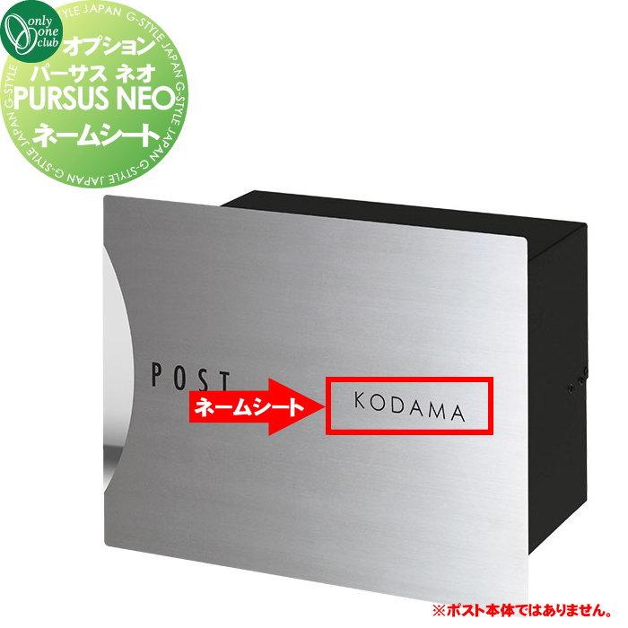 部品】 オプション オンリーワンクラブ パーサス ネオ ネームシート
