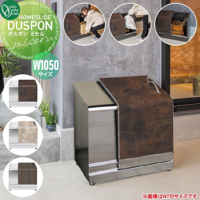 宅配ボックス ゴミ置き場 多目的収納 オンリーワンクラブ