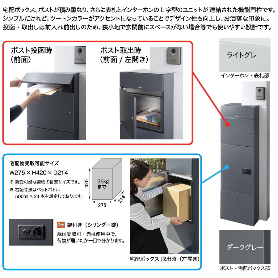 無料プレゼント対象商品】 機能門柱 ポスト 宅配ボックス 無料プレゼント対象商品】 機能門柱 ポスト 宅配ボックス
