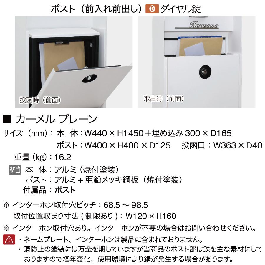 店内全品送料無料 【無料プレゼント対象商品】 機能門柱 ポスト オンリーワンクラブ カーメル プレーン イメージカラー：レッド NA1-CRP□□C