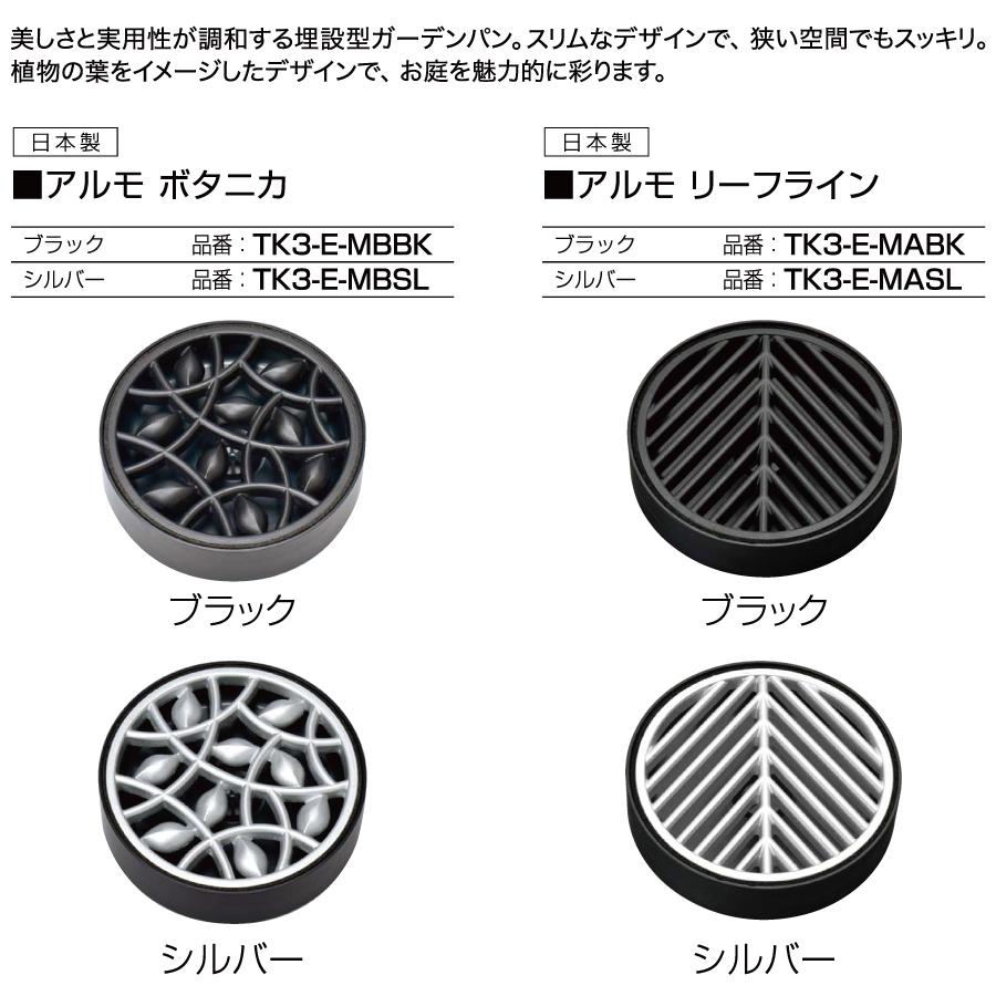 無料☆特典対象】 水まわり ガーデンパン オンリーワンクラブ アルモ