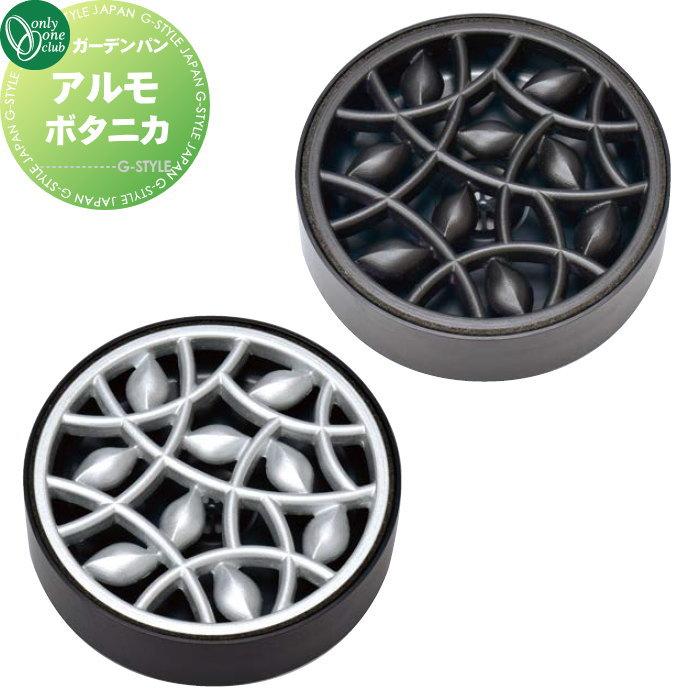 無料☆特典対象】 水まわり ガーデンパン オンリーワンクラブ アルモ
