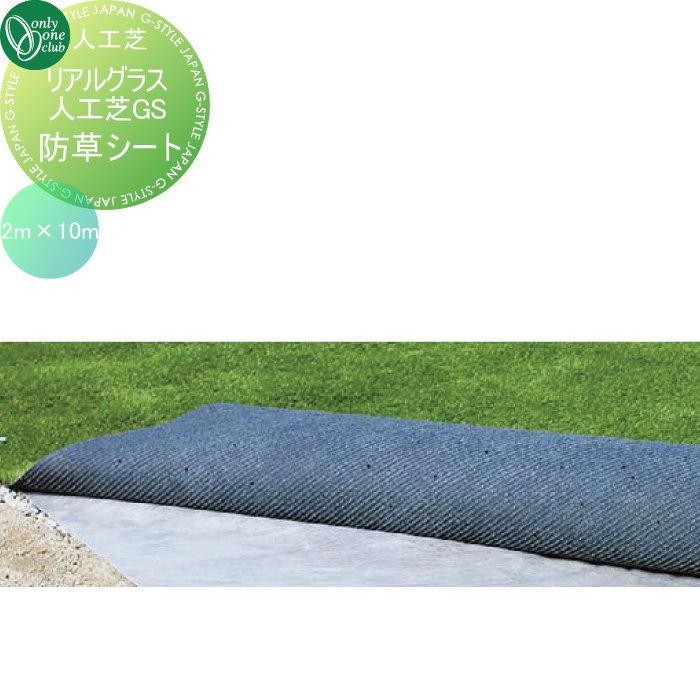 無料☆特典対象】 人工芝 オンリーワンクラブ リアルグラス人工