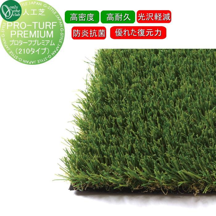 人工芝売ります！¥80,000相当