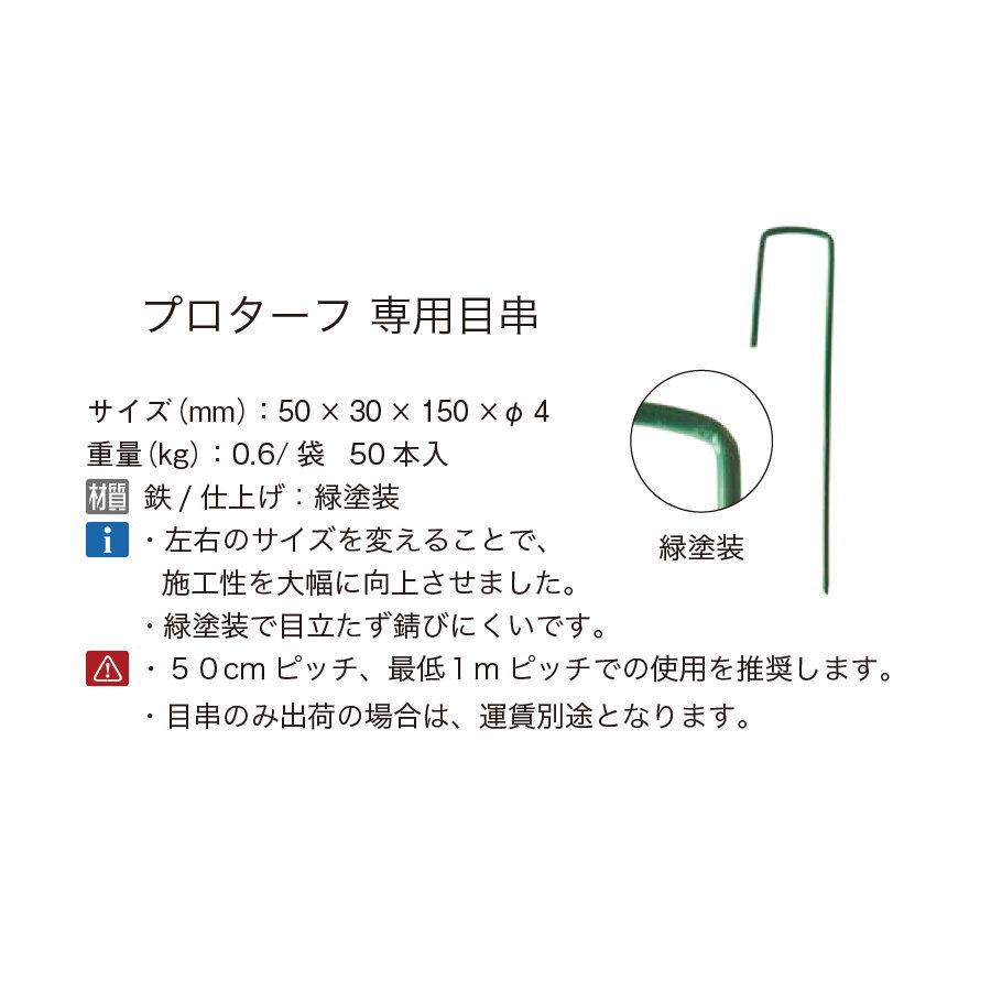 人工芝 オンリーワンクラブ プロターフ専用目串 AN2-PIN5G : DIY 建材