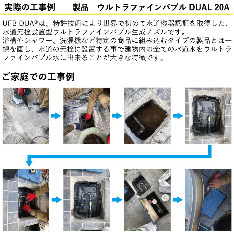 無料☆特典対象】 ウルトラファインバブル生成ノズル UFB DUAL? 20A