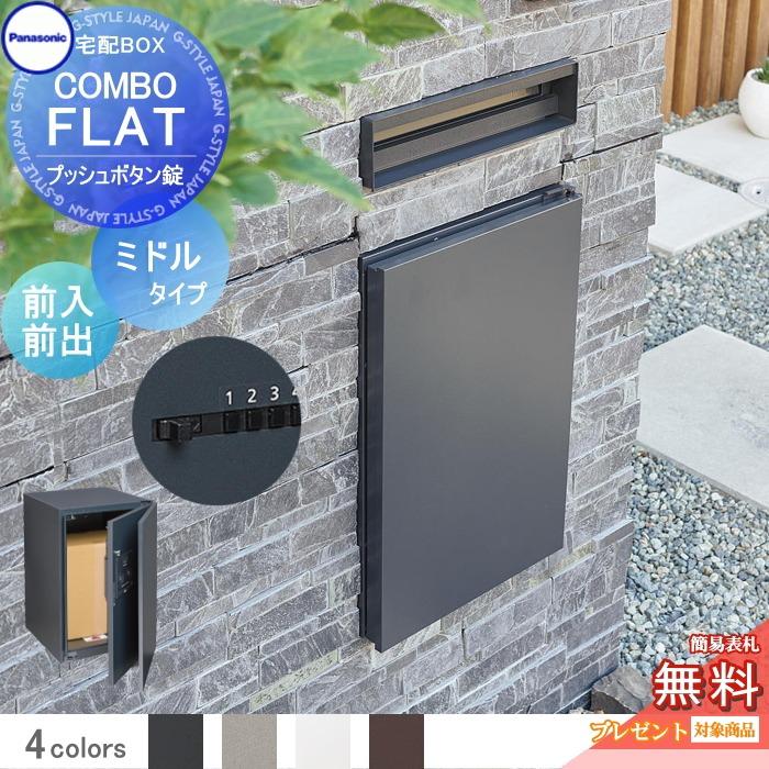 無料☆特典対象】 宅配ボックス 一戸建て用 パナソニック panasonic 