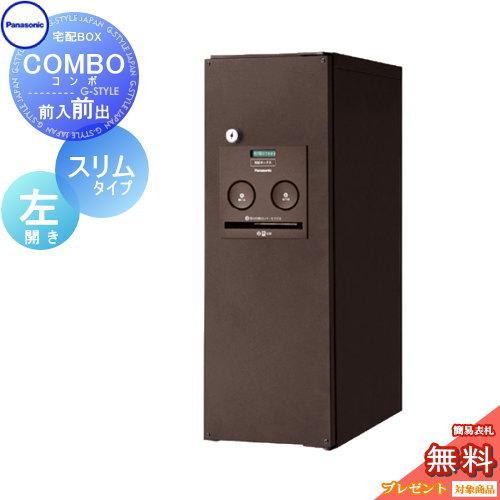 無料☆特典対象】 宅配ボックス 一戸建て用 パナソニック panasonic 