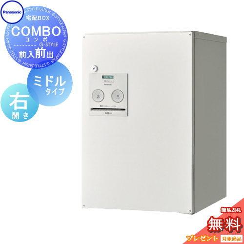 無料☆特典対象】 宅配ボックス 一戸建て用 パナソニック panasonic 