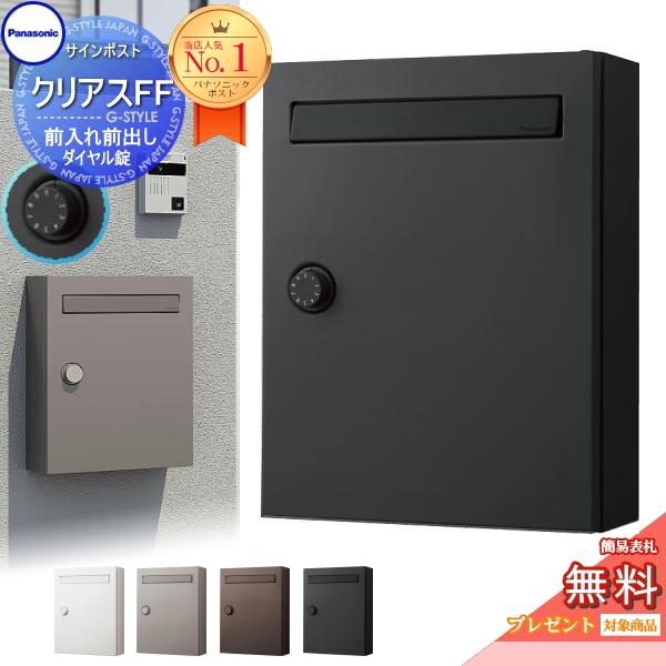無料プレゼント対象商品】【特別価格】 壁付けポスト パナソニック