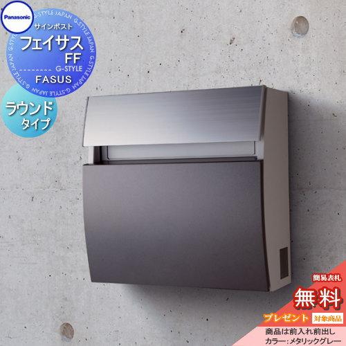 無料☆特典対象】 郵便ポスト 郵便受け 壁付け パナソニック panasonic