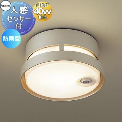 エクステリア 屋外 照明 ライト パナソニック（Panasonic) 軒下