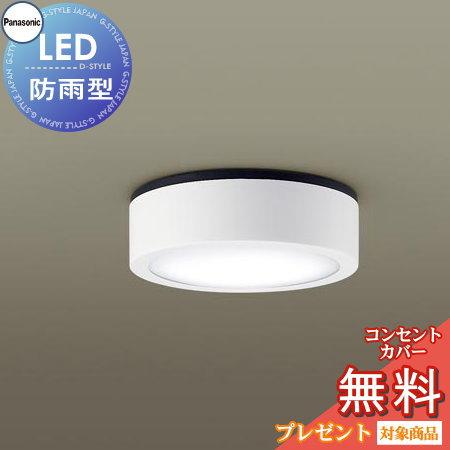 エクステリア 屋外 照明 ライト パナソニック（Panasonic) 軒下用