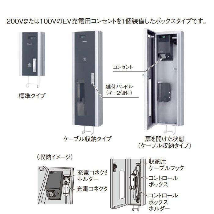 Panasonic パナソニック  ELSEEV cabi エルシーヴ キャビ 100V用  BPE011  標準タイプ 壁面取付けタイプ  電気 EV 充電ボックス 自動車 スマート｜sjg-f｜02