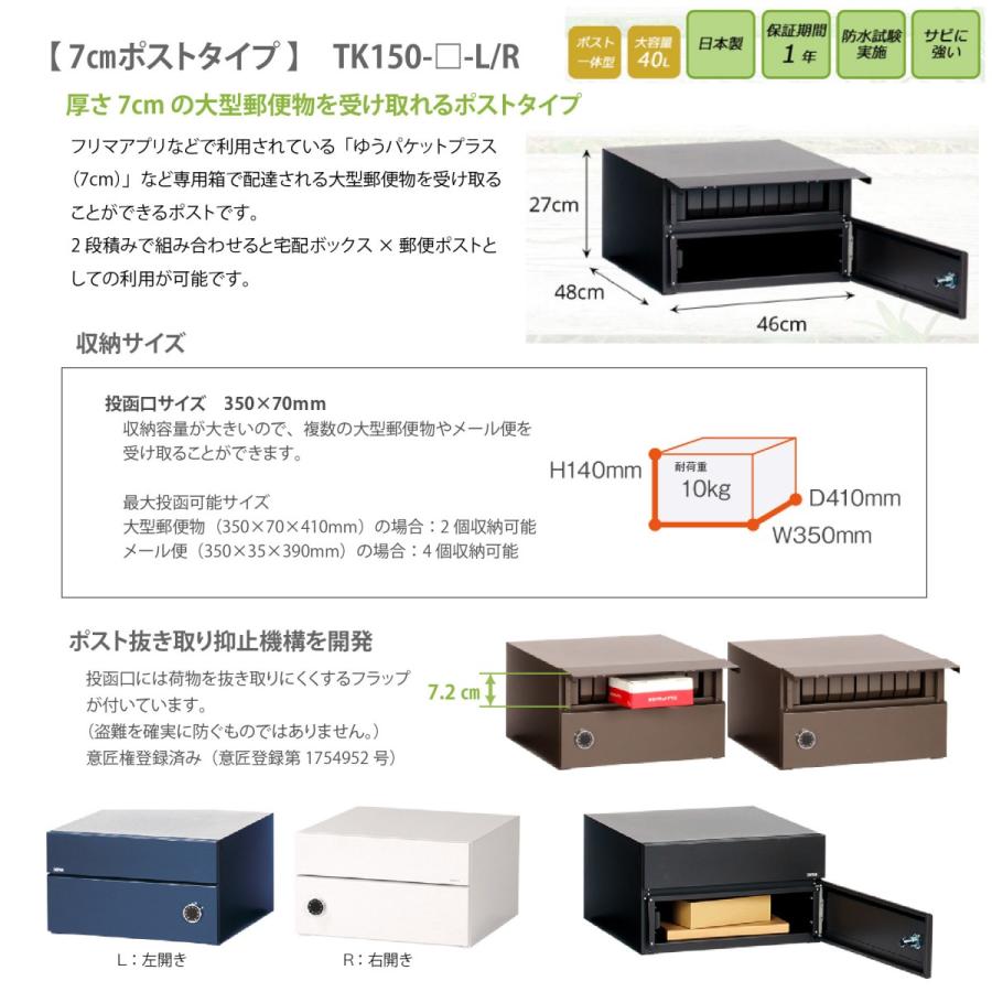 無料☆特典対象】 宅配ボックス 戸建て用 宅配キーパー tumiki ラージ+