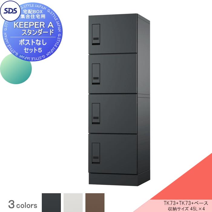 無料☆特典対象】 宅配ボックス 集合住宅用 宅配キーパー A