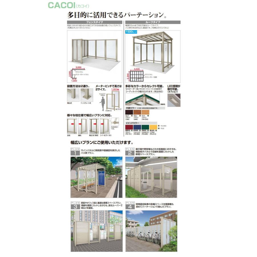 【部品】 パーテーション   四国化成 シコク  CACOI(カコイ)   サインパネルタイプタイプ パネル   H2100用   上記価格にはサイン制作費は含まれておりません｜sjg-f｜04