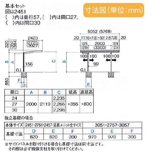 カーポート 四国化成 ライトポート 基本タイプ 延高 間口3027mm×奥行