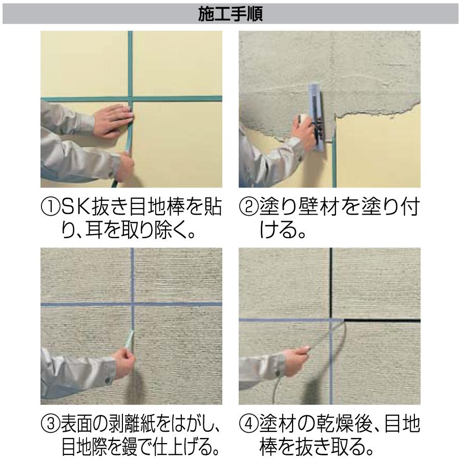 無料☆特典対象】 補助材 四国化成 JULUX SK抜き目地棒 2mm厚 無料☆特典対象】 補助材 四国化成 JULUX SK抜き目地棒 2mm厚