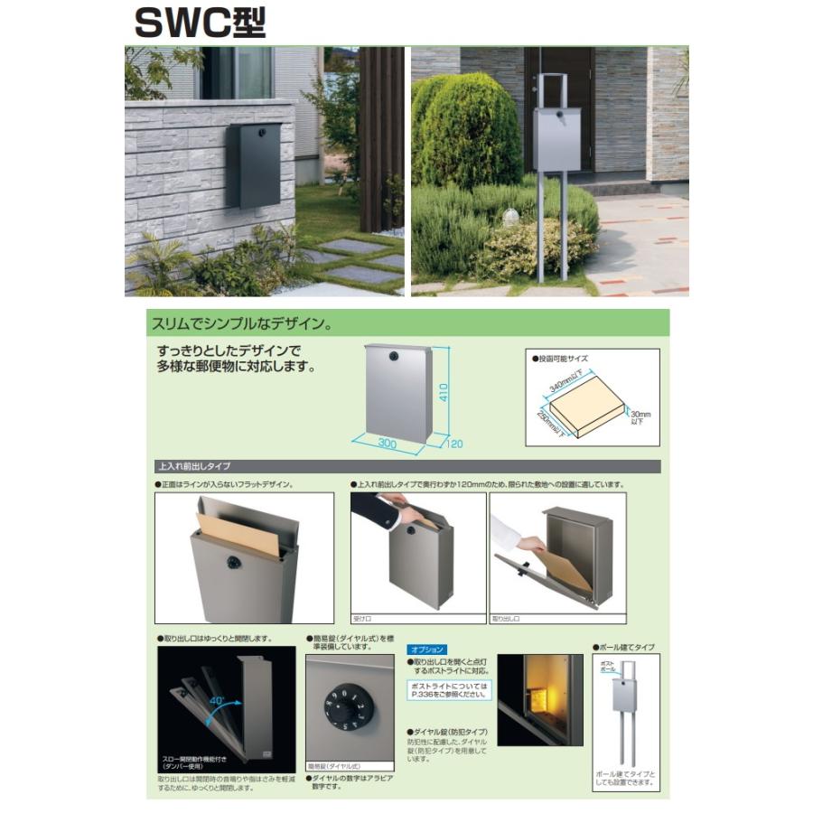 無料☆特典対象】 郵便ポスト 郵便受け 三協アルミ 三協立山 SWC