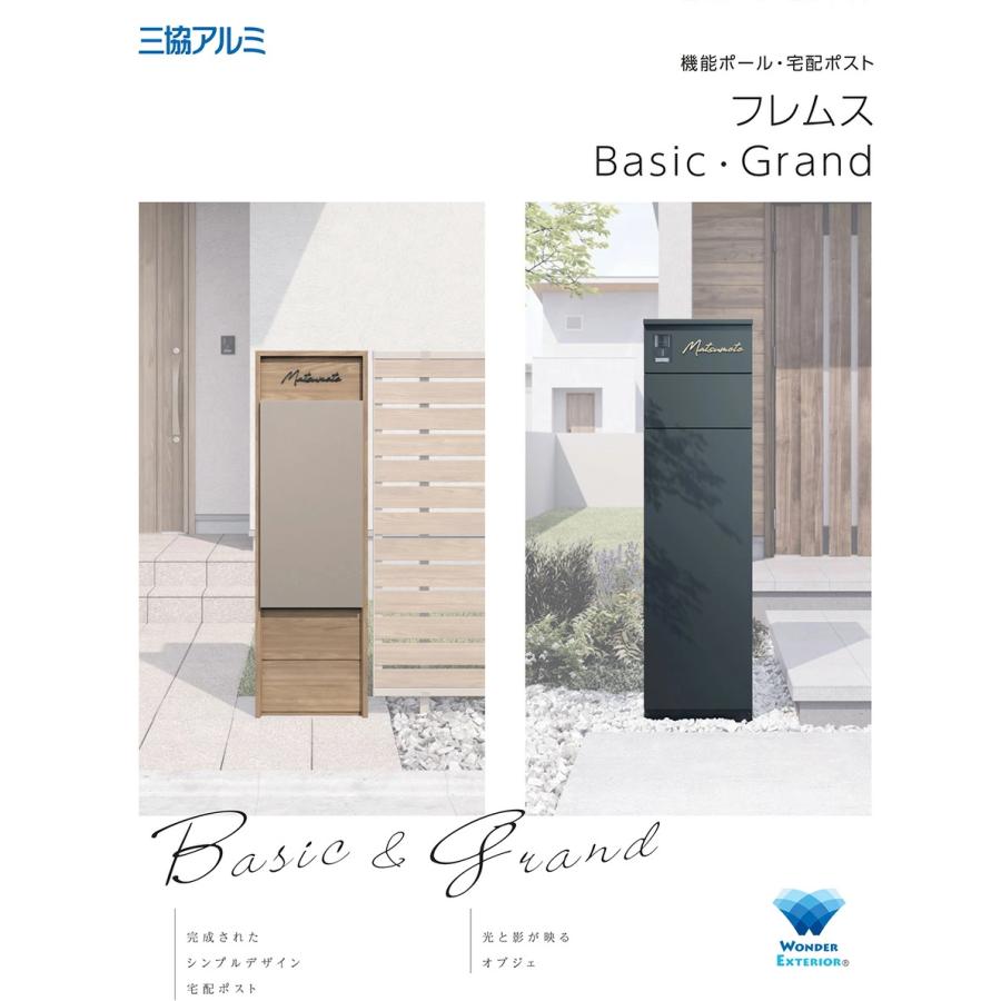 【未使用品】宅配ボックス 三協アルミフレムス 前入れ後出し 新品 未使用品】宅配ボックス 三協アルミフレムス 前入れ後出し 新品