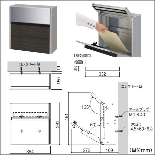 郵便ポスト　郵便受け　壁付け　三協立山　壁付けポスト　SWE型　アーバングレー　SWE-1型　三協アルミ　プッシュ錠　形材タイプ　壁付けタイ