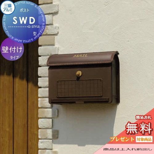 無料☆特典対象】 郵便ポスト 郵便受け 壁付け 三協アルミ 三協立山