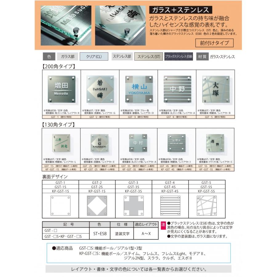 表札   三協アルミ 三協立山  ガラス+ステンレス  機能ポール専用   KP-GST-3S   130角タイプ 正方形   表札シミュレーション対応  KP-GST-3S   戸建て オーダー｜sjg-f｜03