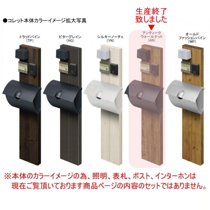 【無料プレゼント対象商品】   機能門柱 ポスト   三協アルミ 三協立山   機能ポール コレット3型   照明（PD35型）付き   SWEタイプ   照明付き   機能ポール｜sjg-f｜07