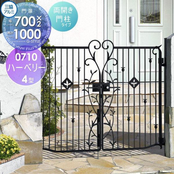 鋳物門扉 ハーベリー 4型 門柱タイプ 内開き施工 内開き施工 両開きセット 0710 門柱タイプ W700 H1000 扉1枚寸法 W700 H1000 扉1枚寸法 打掛錠 三協アルミ 三協立山 囲い 境界 塀 Diy 壁 屋 Sk05 Ahb 4wm0710 Diy Style Japan Group ガーデン 建材市場