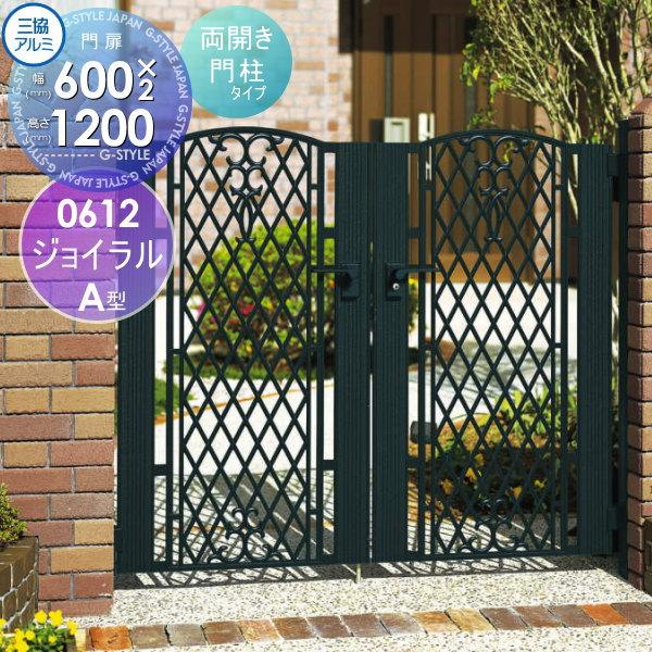 鋳物門扉 ジョイラル Diy 工具 A型 門柱タイプ 門扉 玄関 内開き施工 両開きセット 0612 0612 W600 H10 扉1枚寸法 レバーハンドル錠 三協アルミ 三協立山 塀 壁 Diy ガーデン Diy Sk05 Alj Awm0612 建材市場 囲 Style Japan Group