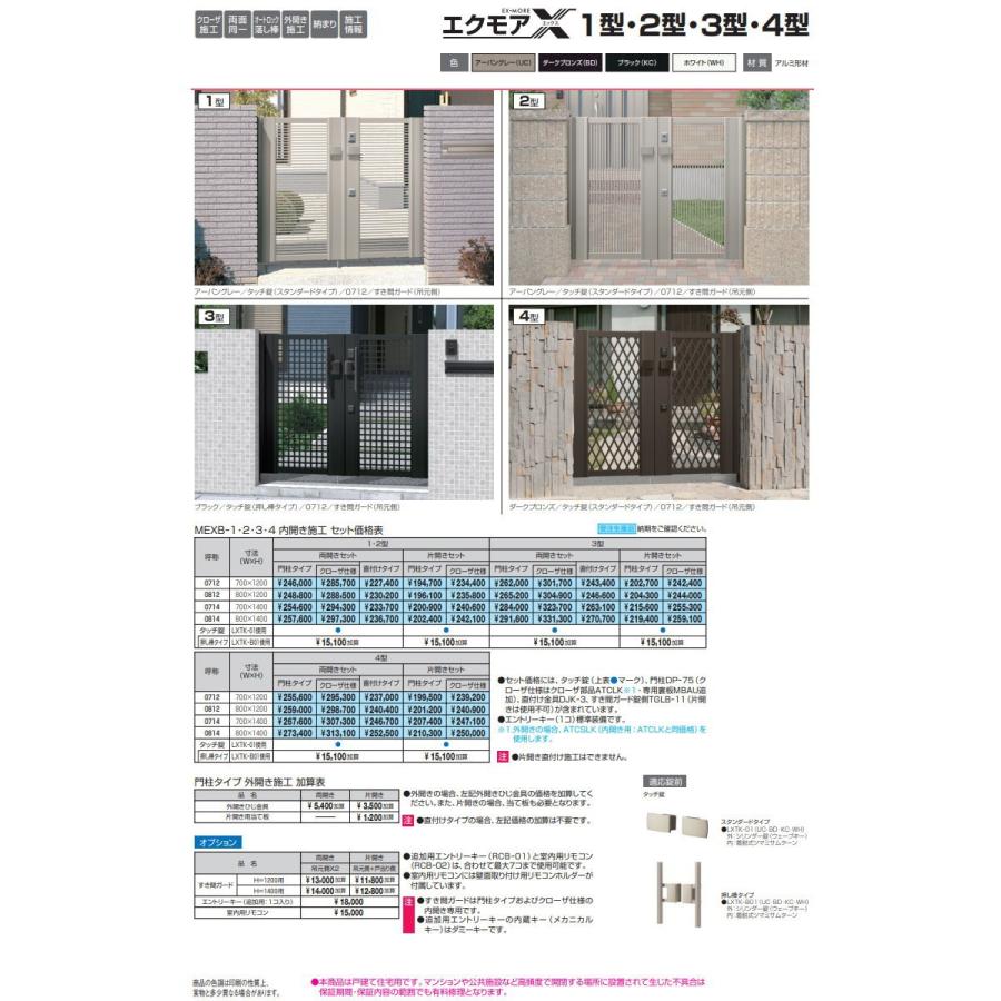 残りわずか 在庫限り超価格 形材門扉 電池錠付き アルミ 塀 鍵 三協アルミ 三協立山 電池錠付き エクモアx 1型 両開きセット タッチ錠 門柱タイプ 0712 W700 H10 扉1枚寸法 Sk05 Mexb 1wm0712 Diy 建材市場 Style Japan Group 通販 Yahoo ショッピング