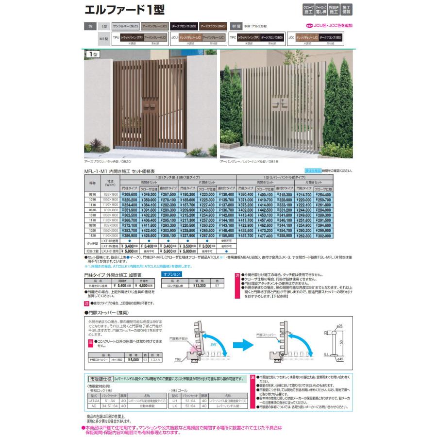 形材門扉   三協アルミ 三協立山  エルファード1型   内開き施工 片開きセット 門柱タイプ   0820 W835×H2000(扉1枚寸法)   レバーハンドル錠   ガーデン DIY｜sjg-f｜03