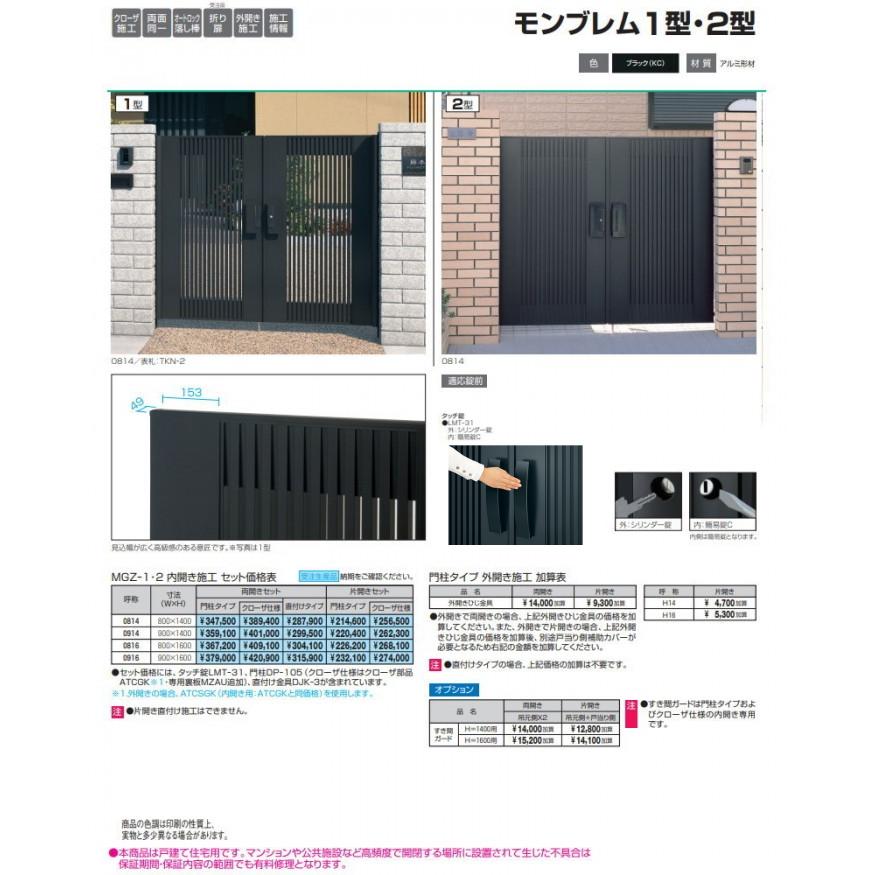 形材門扉   三協アルミ 三協立山  モンブレム 1型   内開き施工 両開きセット 門柱タイプ   0814 W800×H1400(扉1枚寸法)   ガーデン DIY 塀 壁 囲い 境界 屋外｜sjg-f｜03