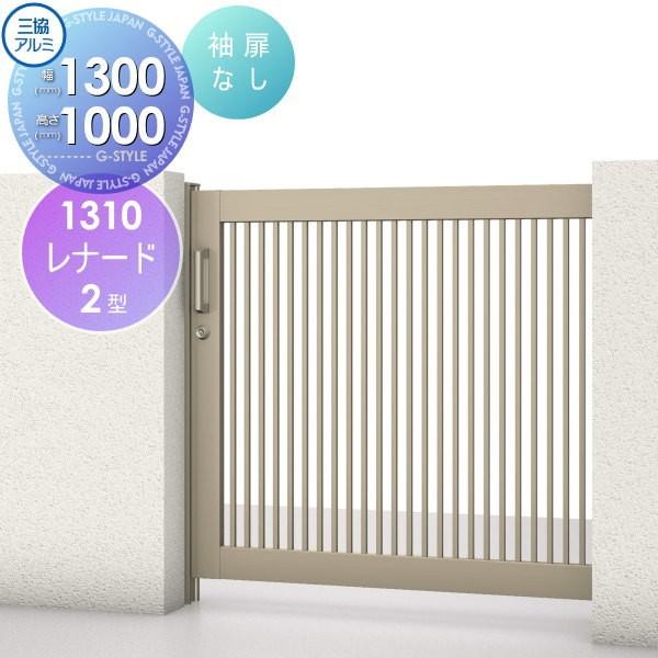 第1位獲得 形材門扉 アルミ 塀 鍵 三協アルミ 三協立山 スライド門扉 レナード2型 袖扉なしタイプ 1310 W1300 H1000 扉1枚寸法 Sk05 Srn 2sn1310 Diy 建材市場 Style Japan Group 通販 Yahoo ショッピング 50 Off Www Skylanceronline Com