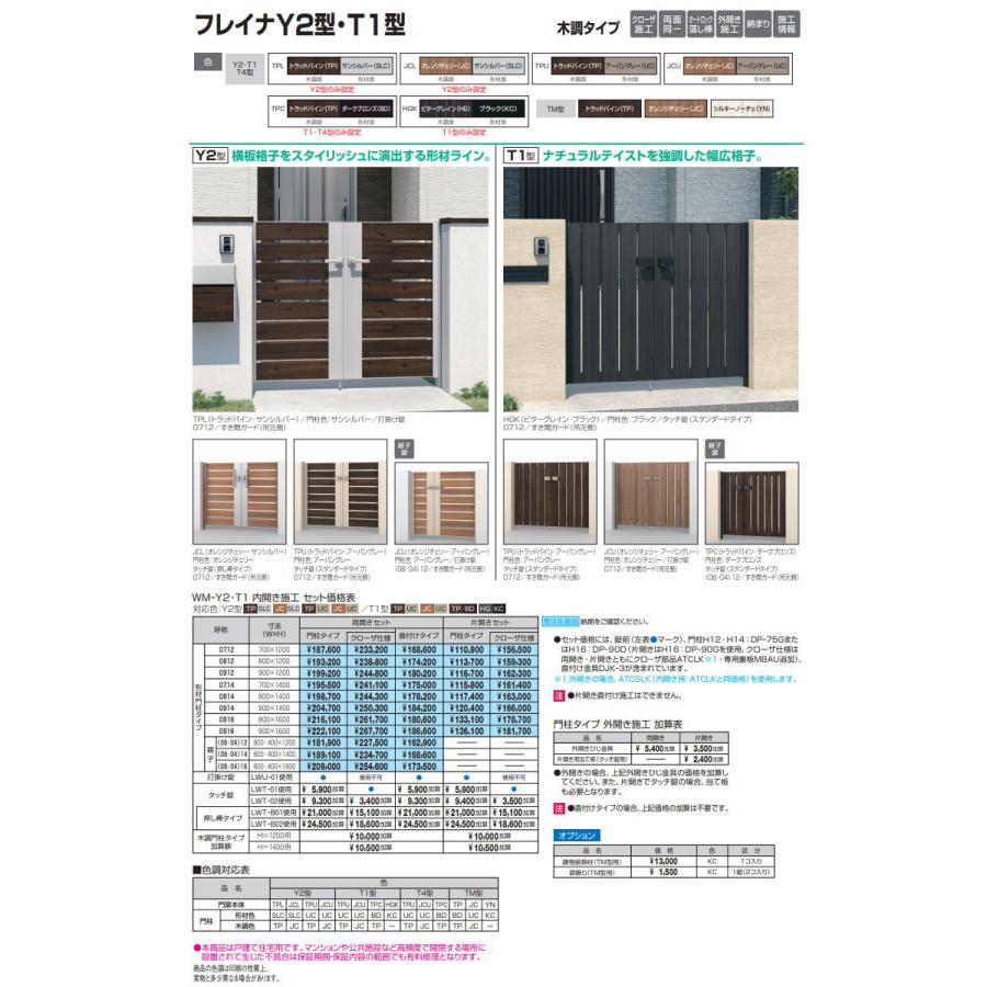 形材門扉 三協アルミ 三協立山 フレイナY2型 形材門柱タイプ
