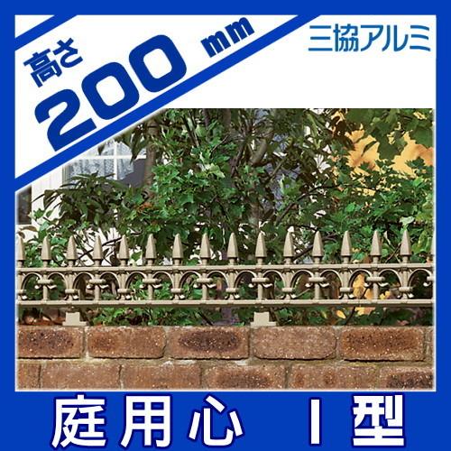 超美品 鋳物フェンス 三協アルミ 三協立山 庭用心 1型 高さ0mm Wst Fc 1002 交換無料 Www Td Com Eg