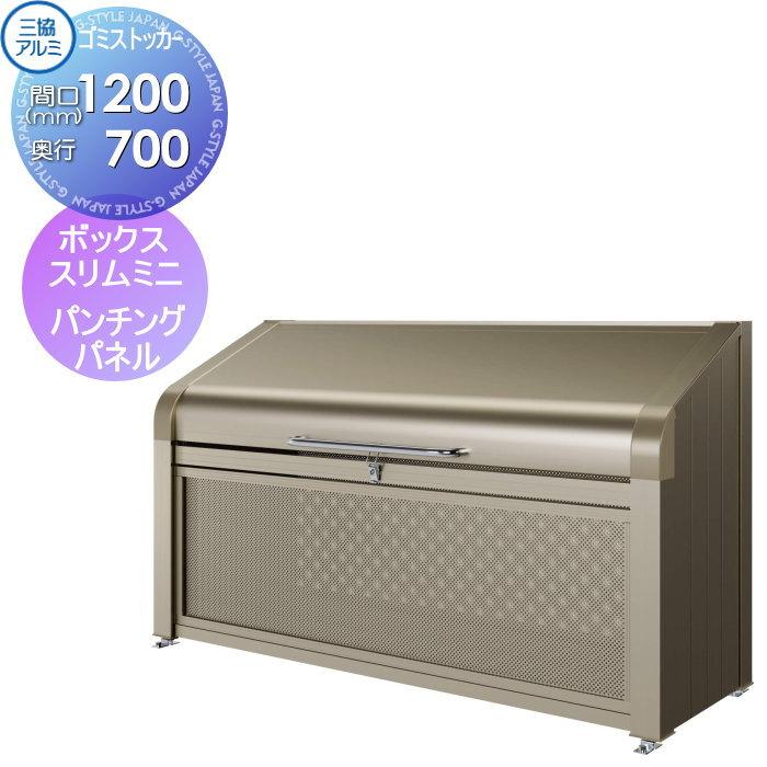 無料☆特典対象】 屋外 箱 ダストボックス ゴミストッカー 三協アルミ 