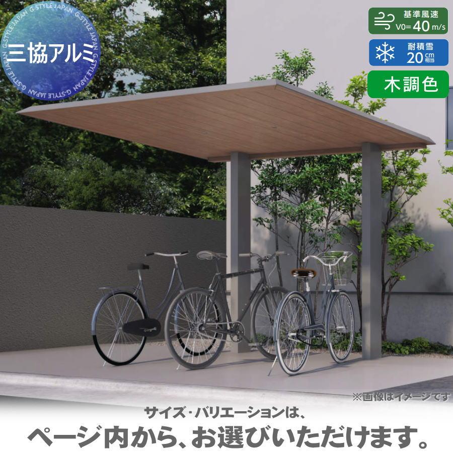 無料☆特典対象】 サイクルポート 三協アルミ 三協立山 F2(エフツー