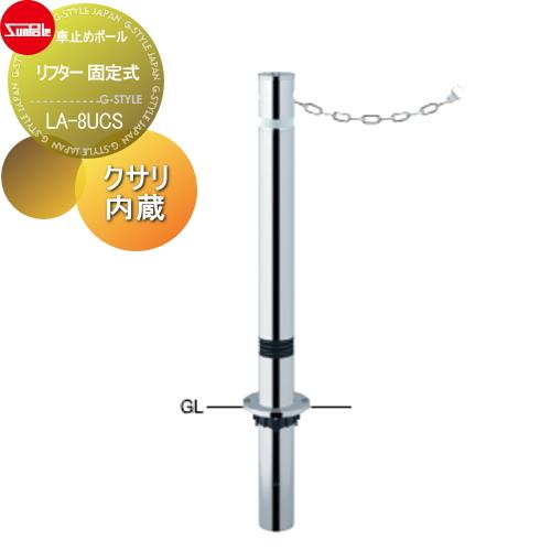 スプリング付 リフター 車止め サンポール 駐車場 固定式 F76 3 車庫まわり La 8ucs ステンレス製 ガレージ 車止め 輪止め 車止めポール クサリ内蔵 2m カー Www Alvenius Ind Br