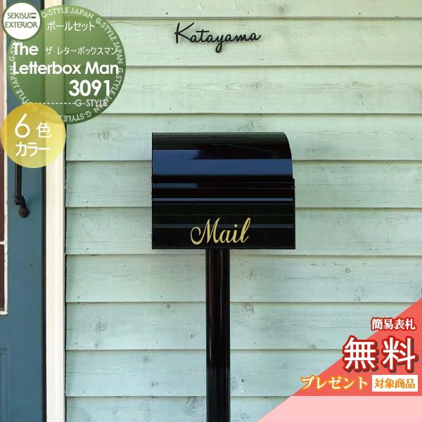 セキスイエクステリア ザ レターボックスマン アメリカンポスト3091 ポールセット 916 Style Japan Group St02 Mb Diy 玄関 建材市場 希少の セキスイデザインワークス Vistosi Ru