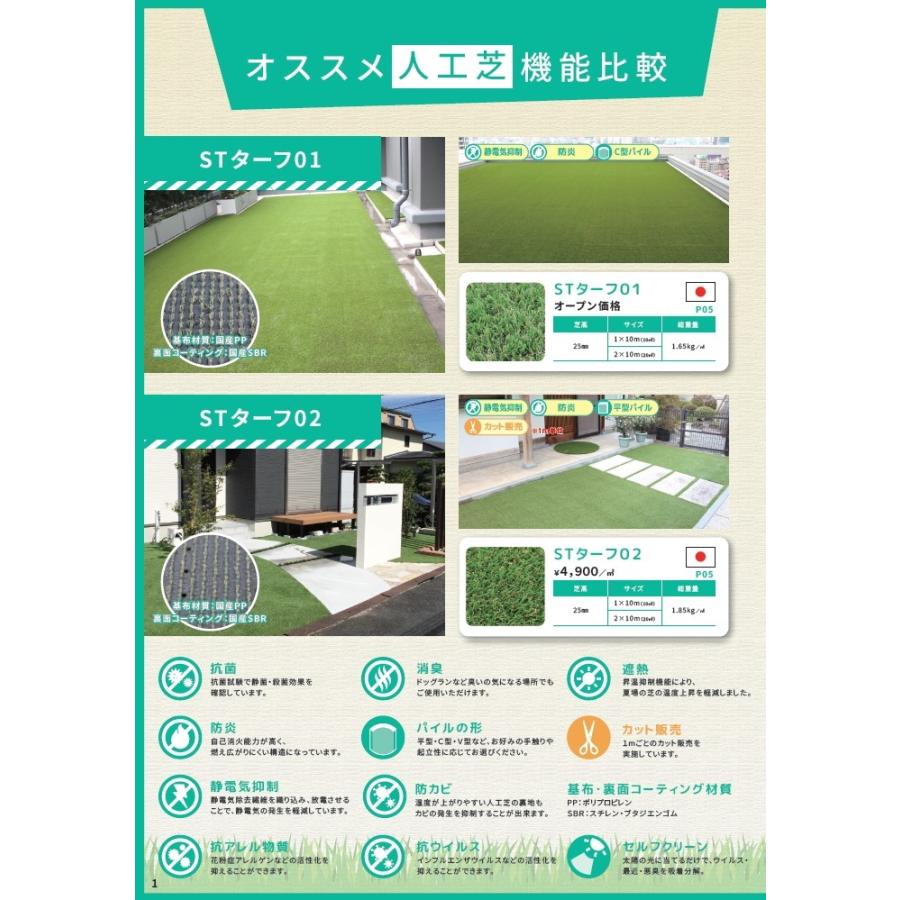 【無料★特典対象】 人工芝   ビーライフ 三富  STターフ 02   巾1m×長さ10m（芝の長さ25mm）   SK5521523   ゴルフ 練習 人工芝生 緑化 園芸 庭手入れ 防草の画像
