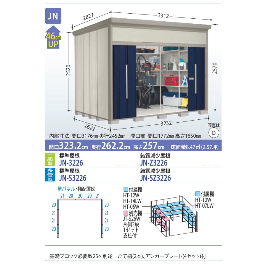 物置　収納　タクボ　物置　TAKUBO　倉庫　標準屋根　奥行262.2cm　高さ257cm　JN-S3226　間口323.2cm　多雪型　Mrトールマン　田窪工業所　収納庫　屋外　ダンディ　中・大型